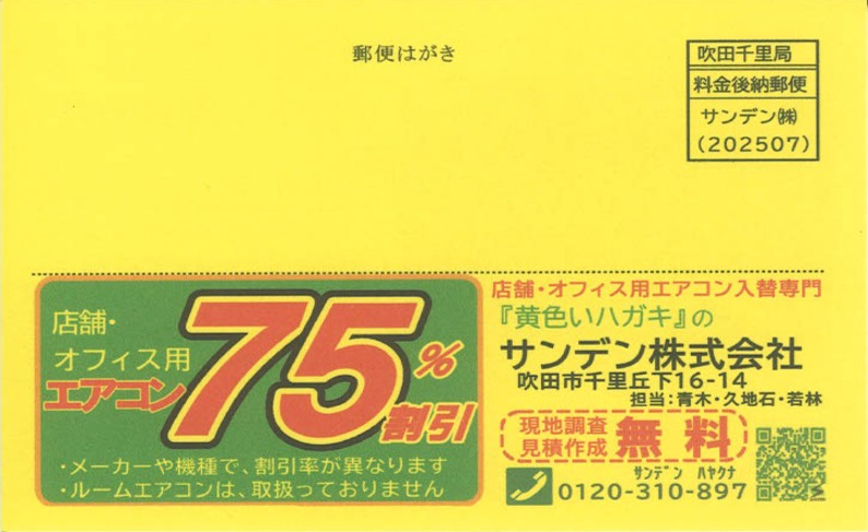 黄色いハガキ
