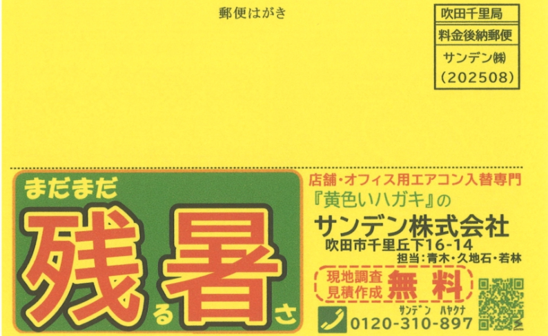 黄色いハガキ